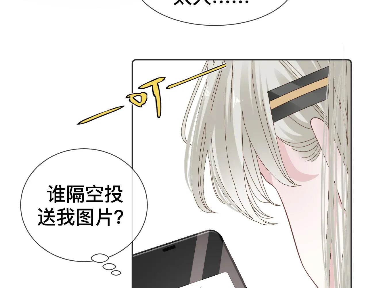 第10话 幸福生活开始了？ 第104页