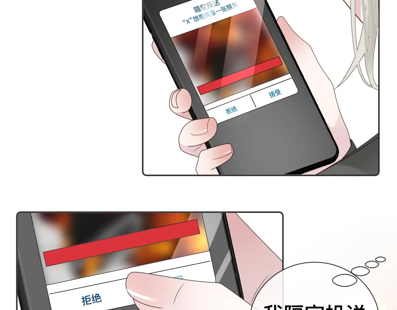 第10话 幸福生活开始了？ 第105页