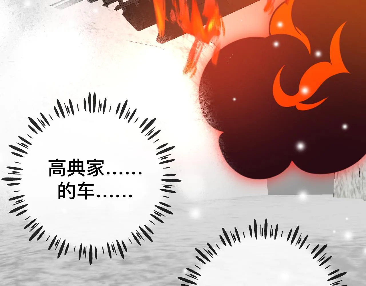 第10话 幸福生活开始了？ 第110页