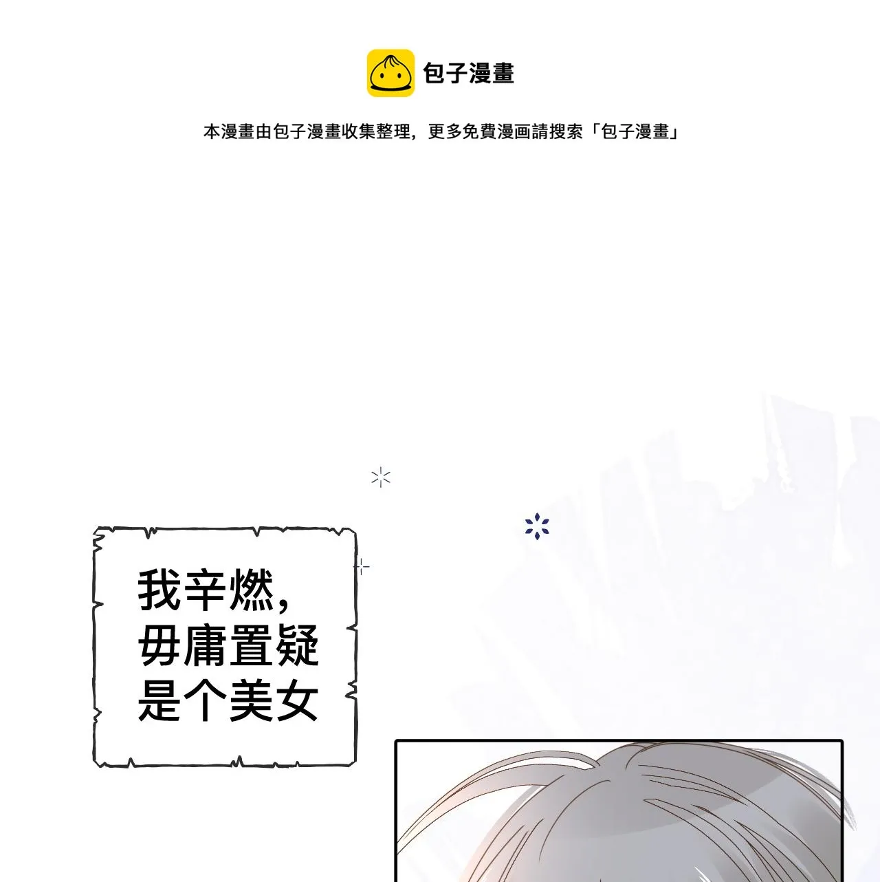第9话 我好像恋爱了 第1页