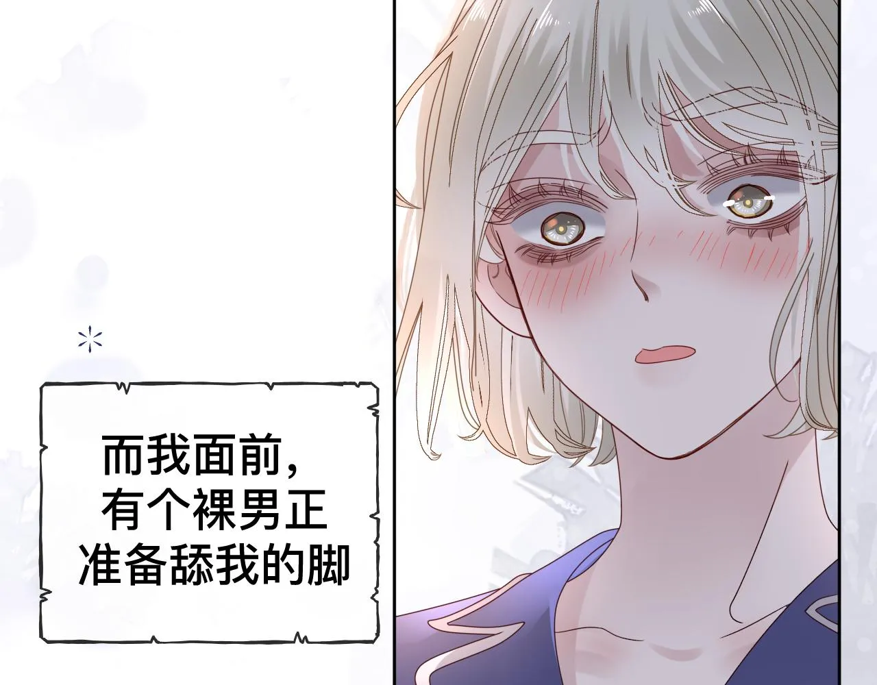 第9话 我好像恋爱了 第2页