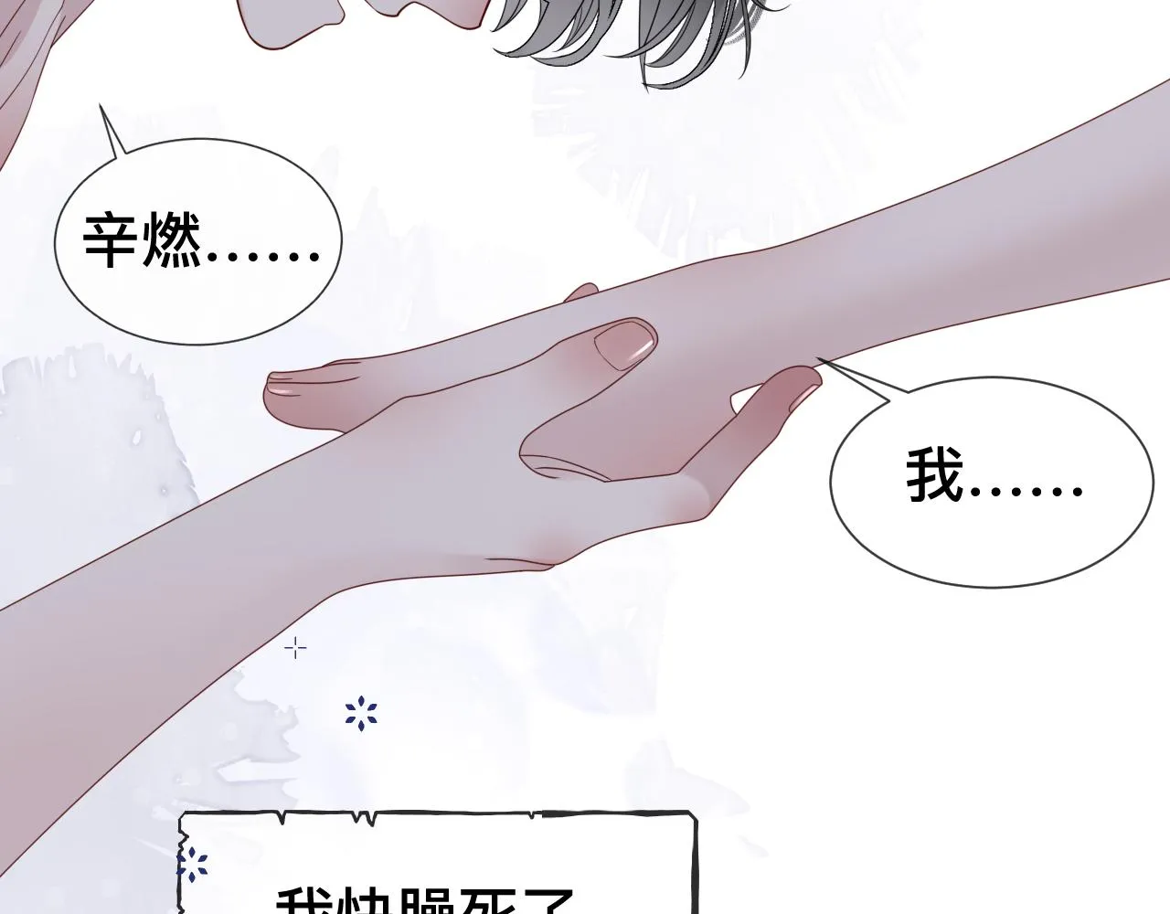 第9话 我好像恋爱了 第4页