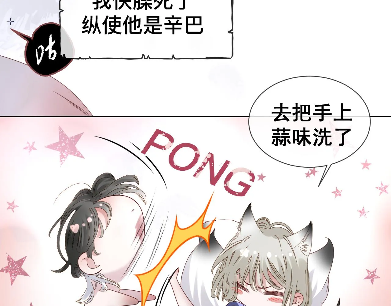 第9话 我好像恋爱了 第5页