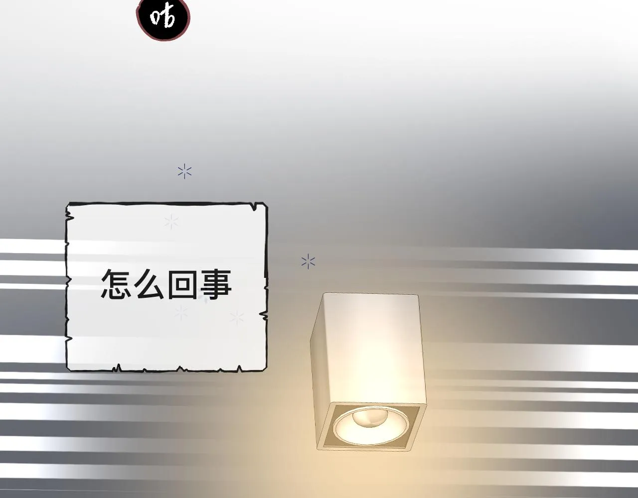 第9话 我好像恋爱了 第7页