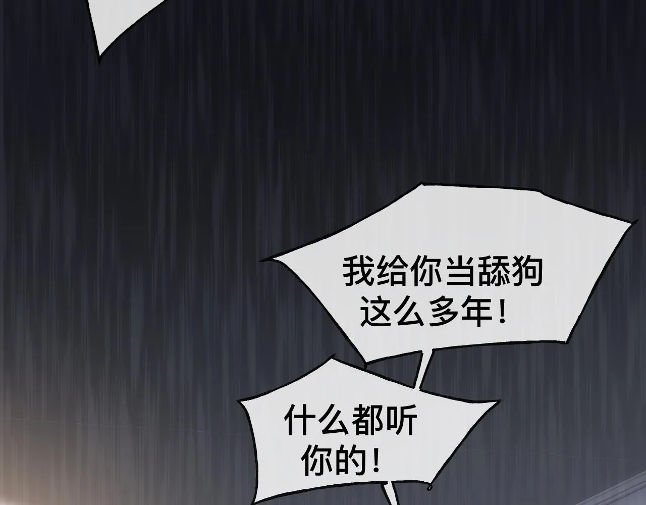 第9话 我好像恋爱了 第16页