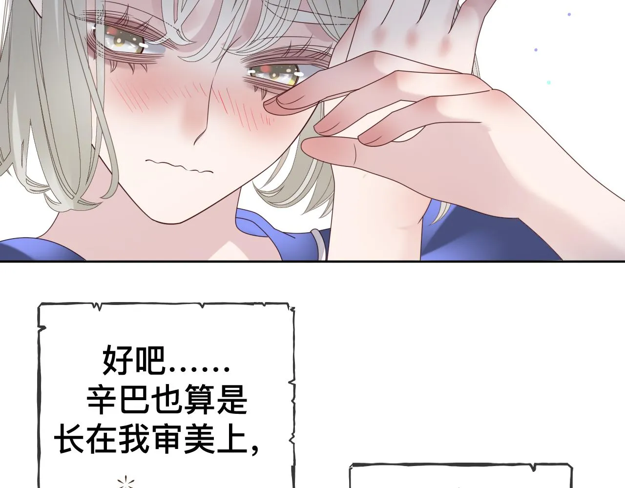 第9话 我好像恋爱了 第19页