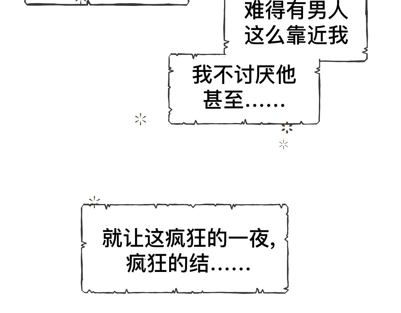 第9话 我好像恋爱了 第20页