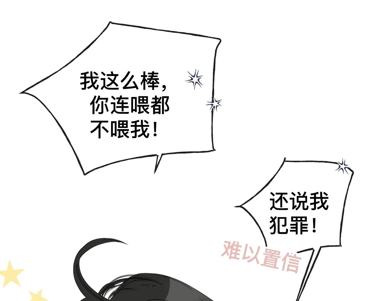 第9话 我好像恋爱了 第21页