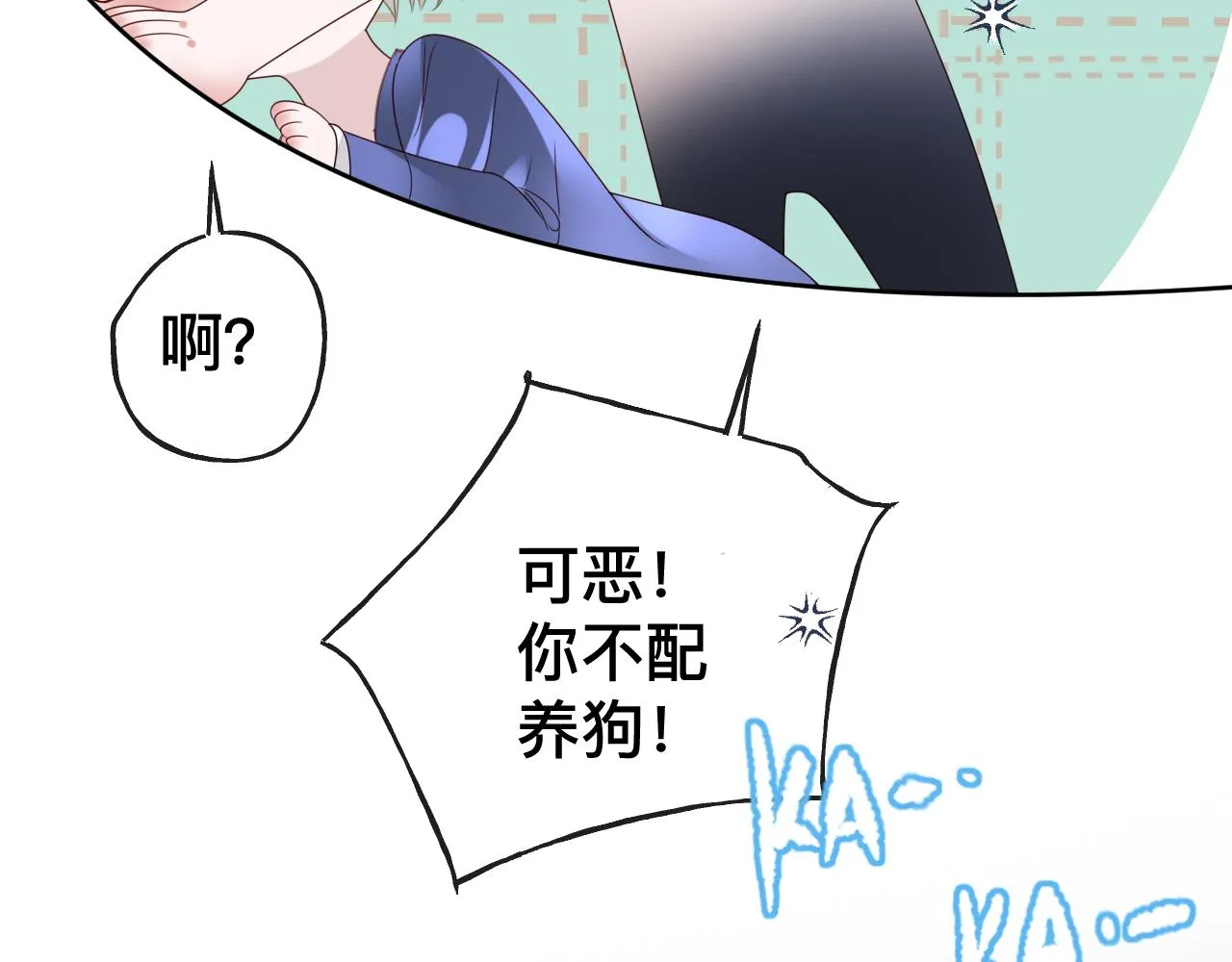 第9话 我好像恋爱了 第23页
