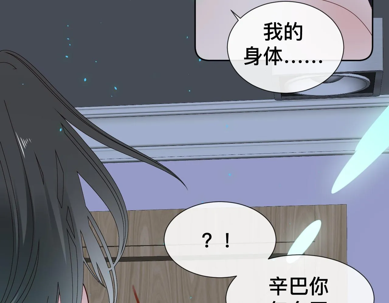 第9话 我好像恋爱了 第26页