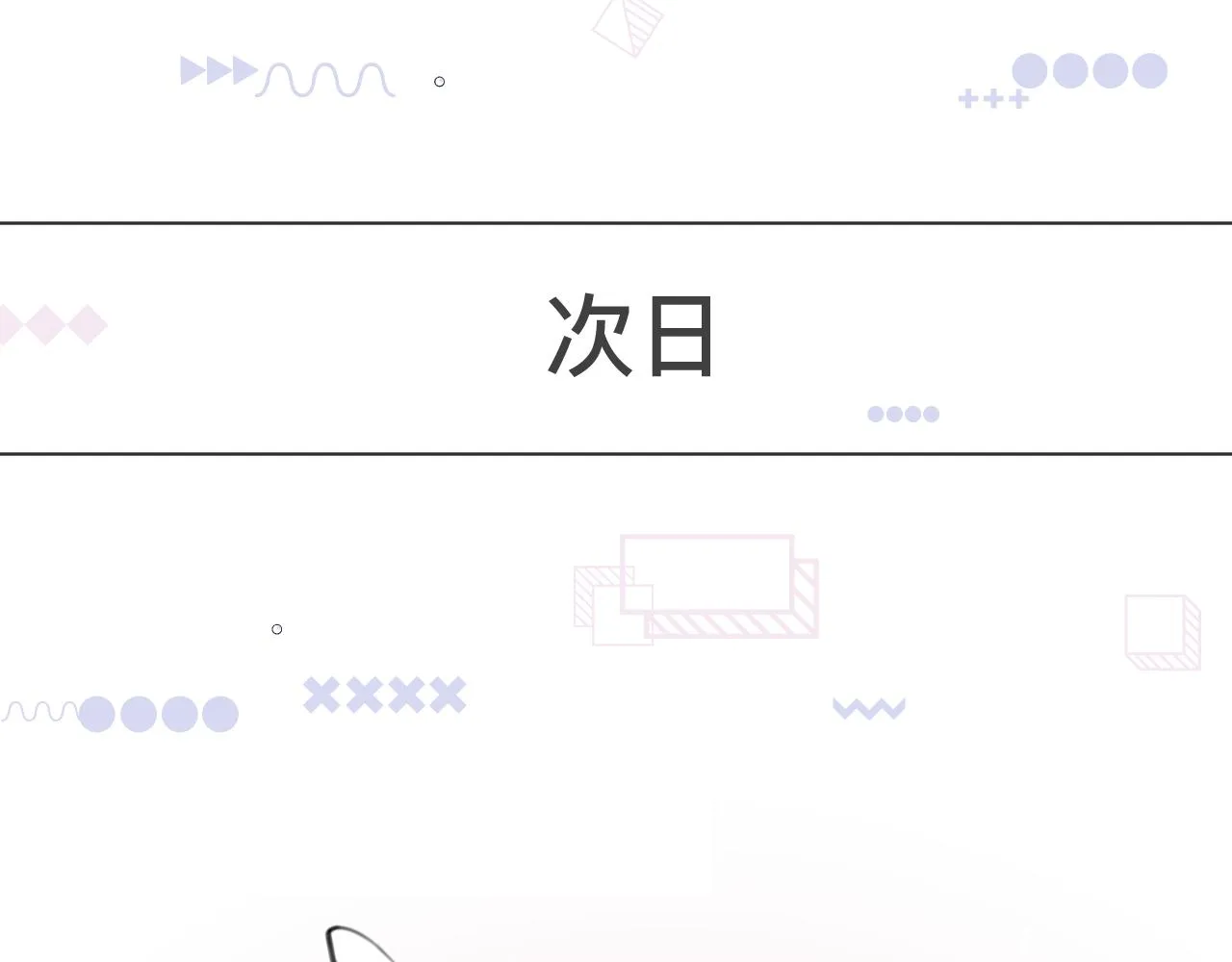 第9话 我好像恋爱了 第40页