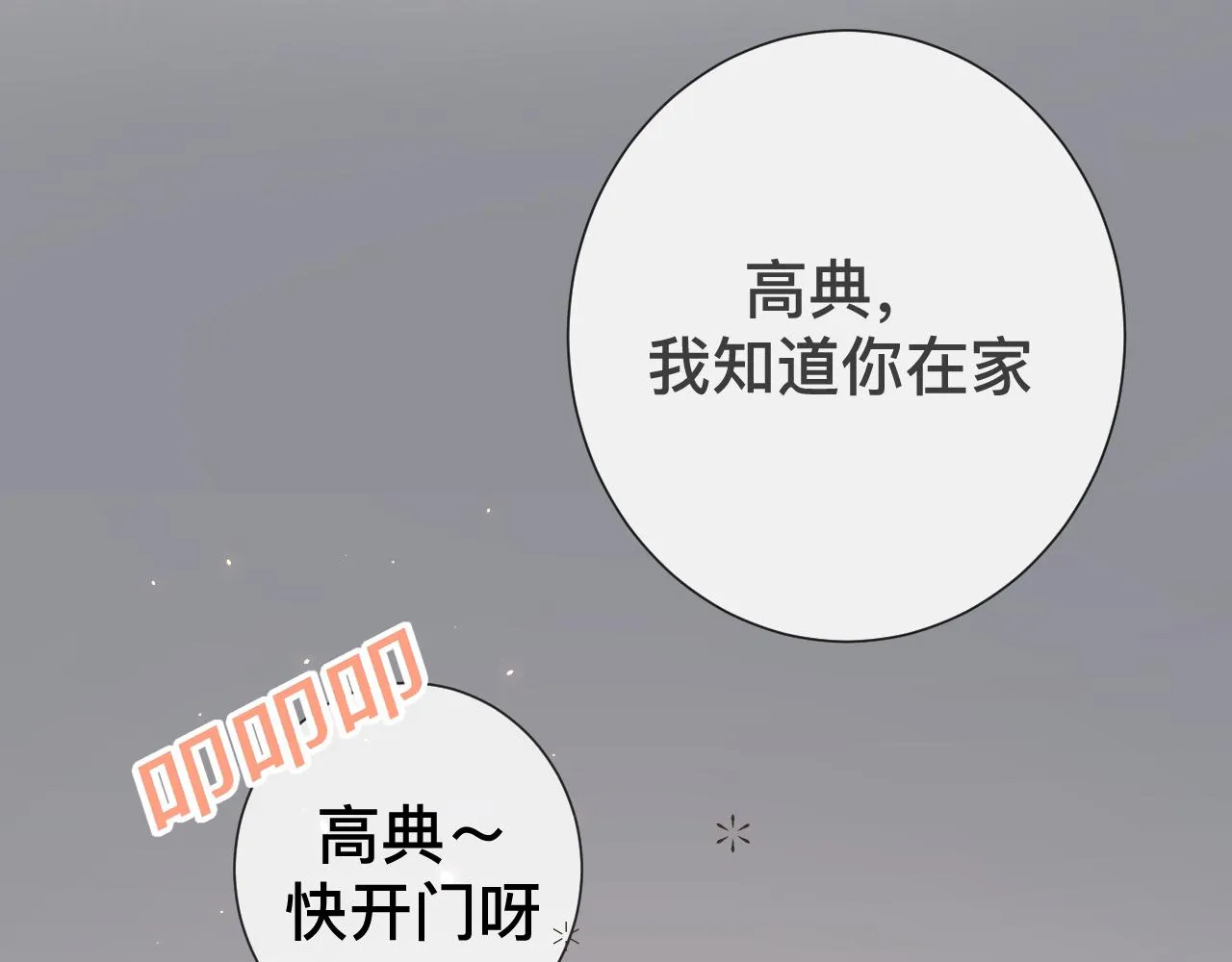 第9话 我好像恋爱了 第47页
