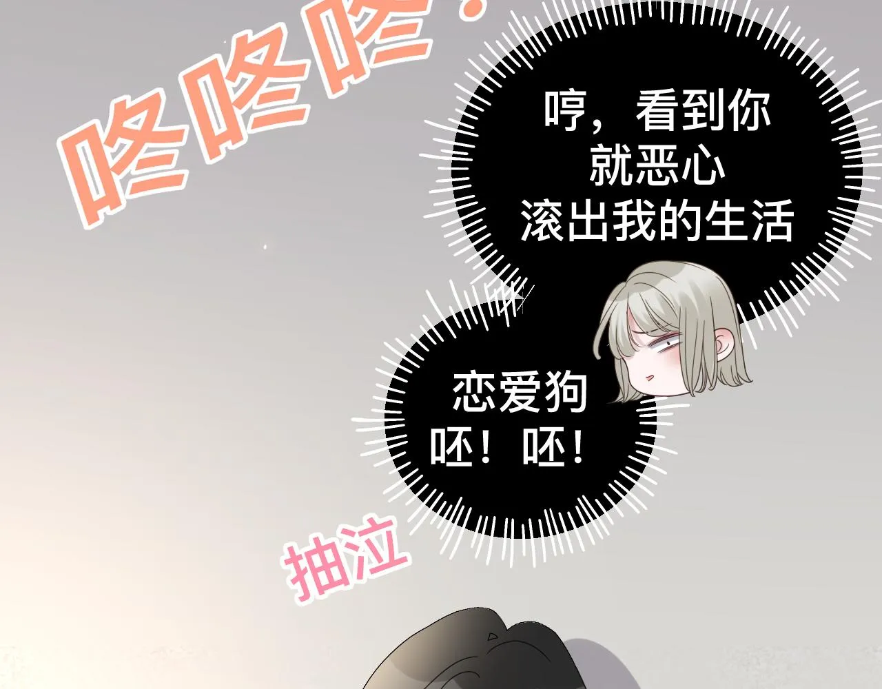 第9话 我好像恋爱了 第52页