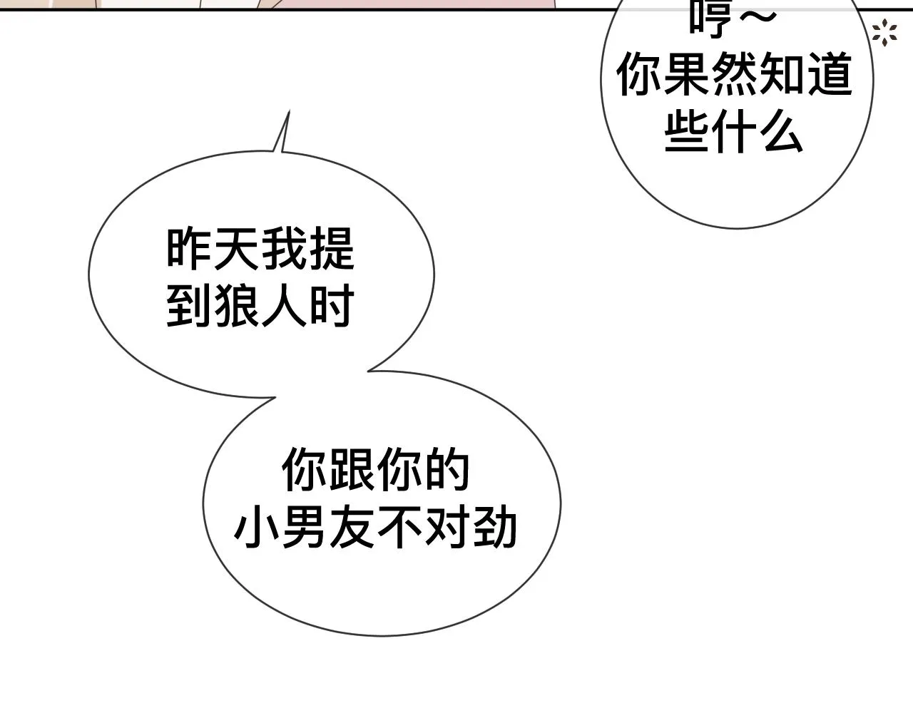 第9话 我好像恋爱了 第63页