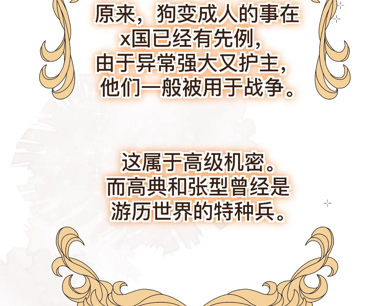 第9话 我好像恋爱了 第65页