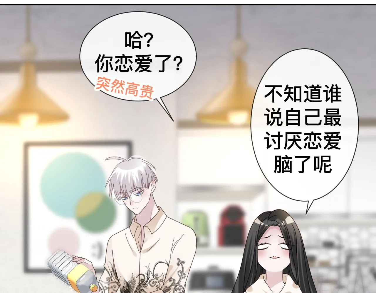 第9话 我好像恋爱了 第69页