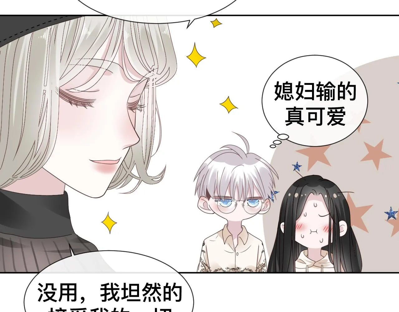 第9话 我好像恋爱了 第71页
