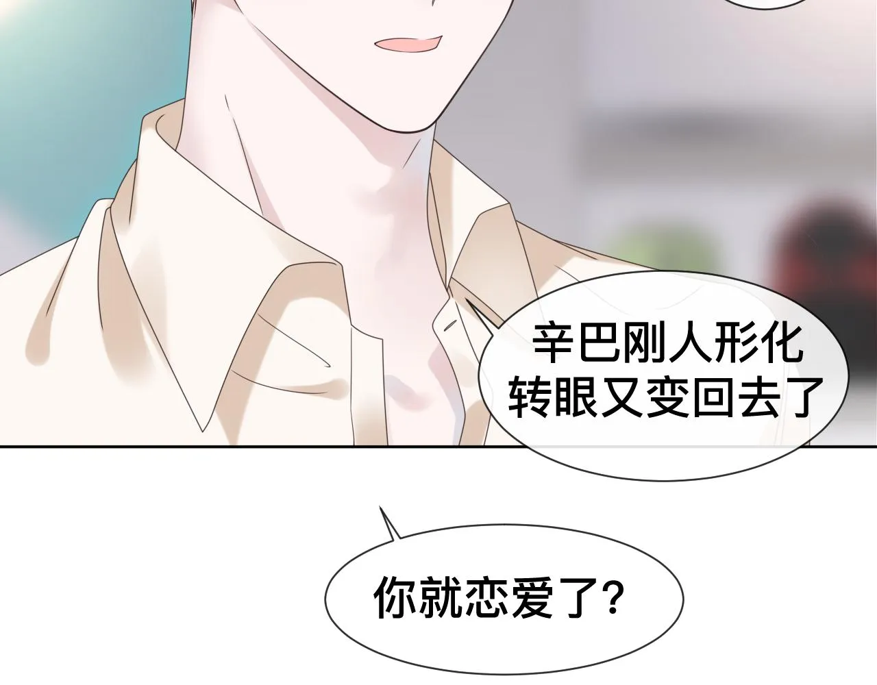 第9话 我好像恋爱了 第73页