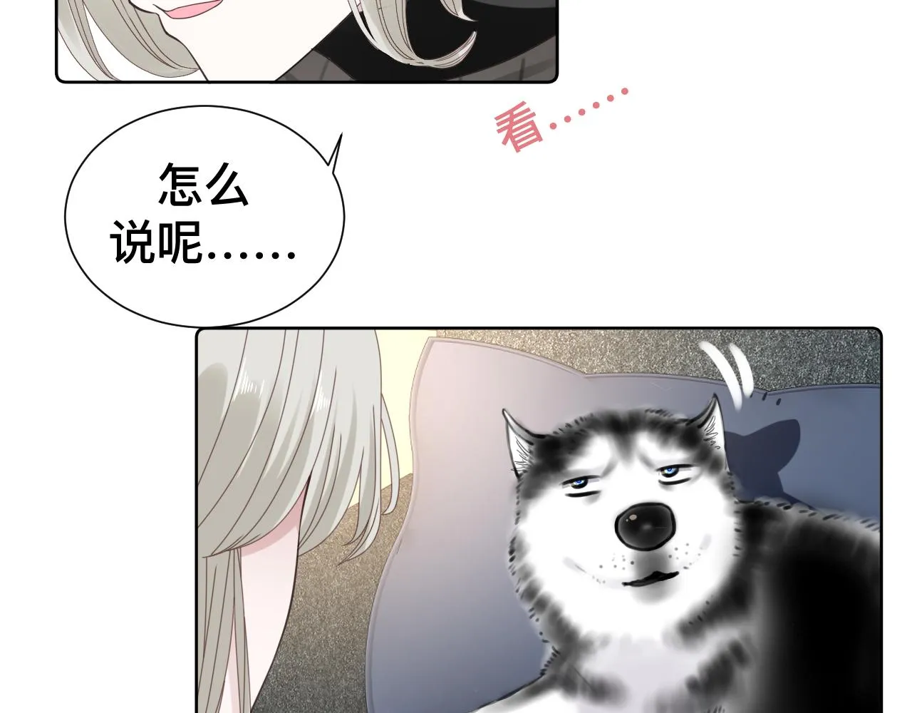 第9话 我好像恋爱了 第75页