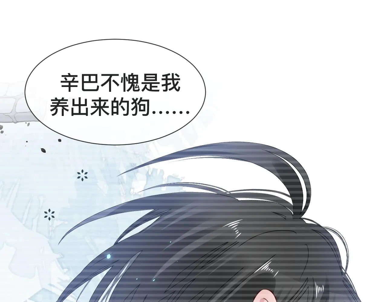第9话 我好像恋爱了 第77页
