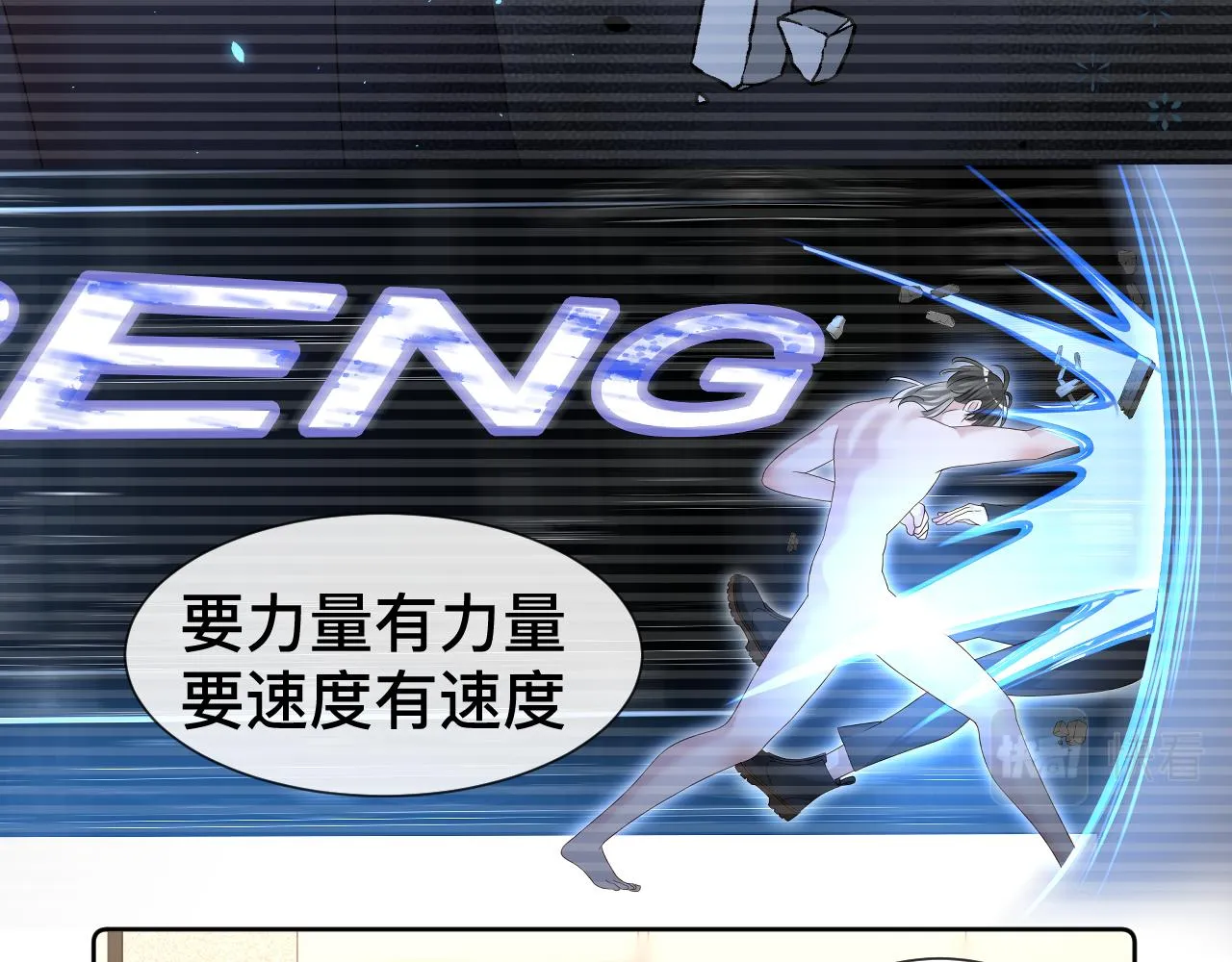 第9话 我好像恋爱了 第81页