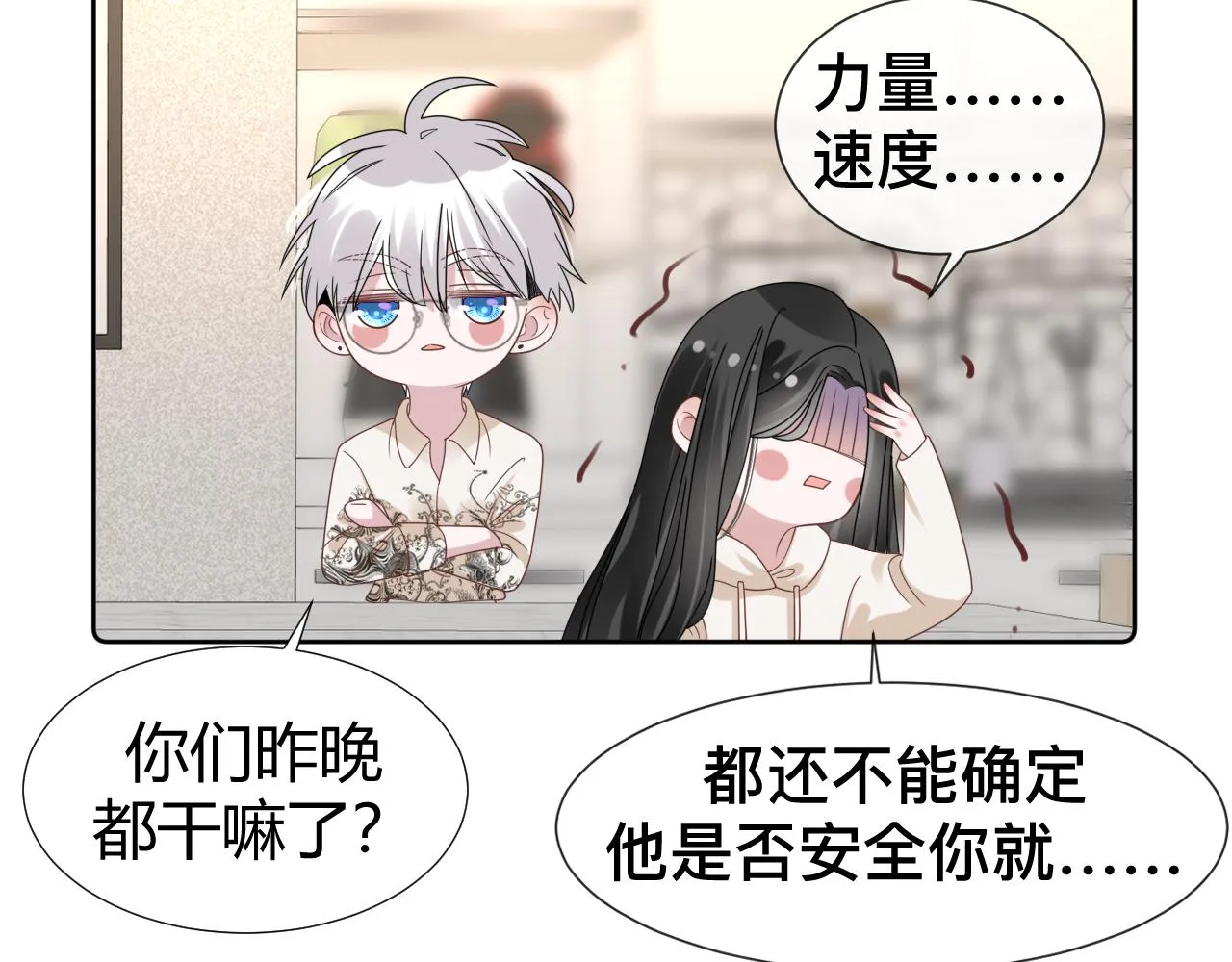 第9话 我好像恋爱了 第82页