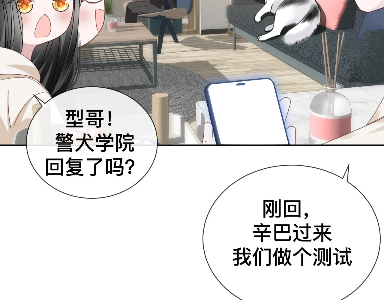 第9话 我好像恋爱了 第84页