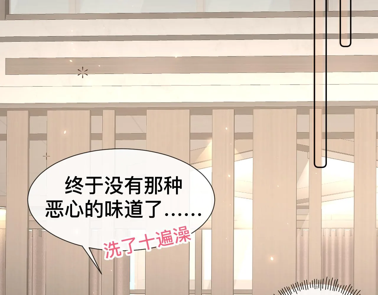 第9话 我好像恋爱了 第87页