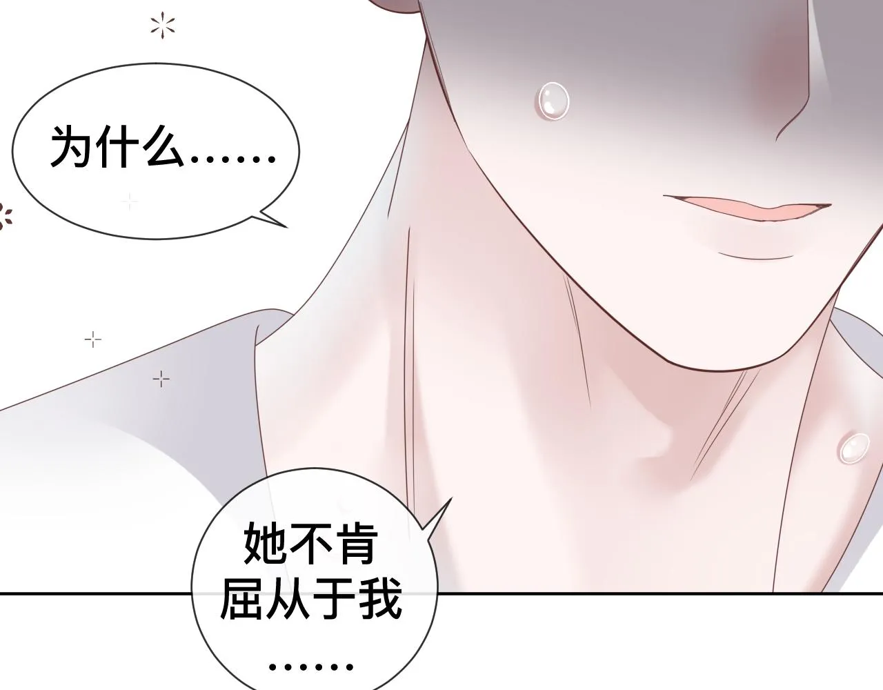 第9话 我好像恋爱了 第90页