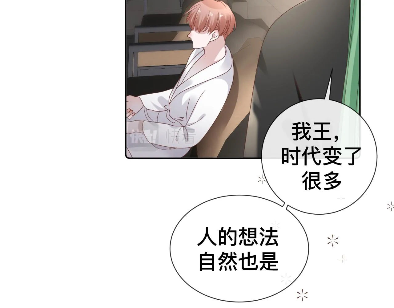 第9话 我好像恋爱了 第92页