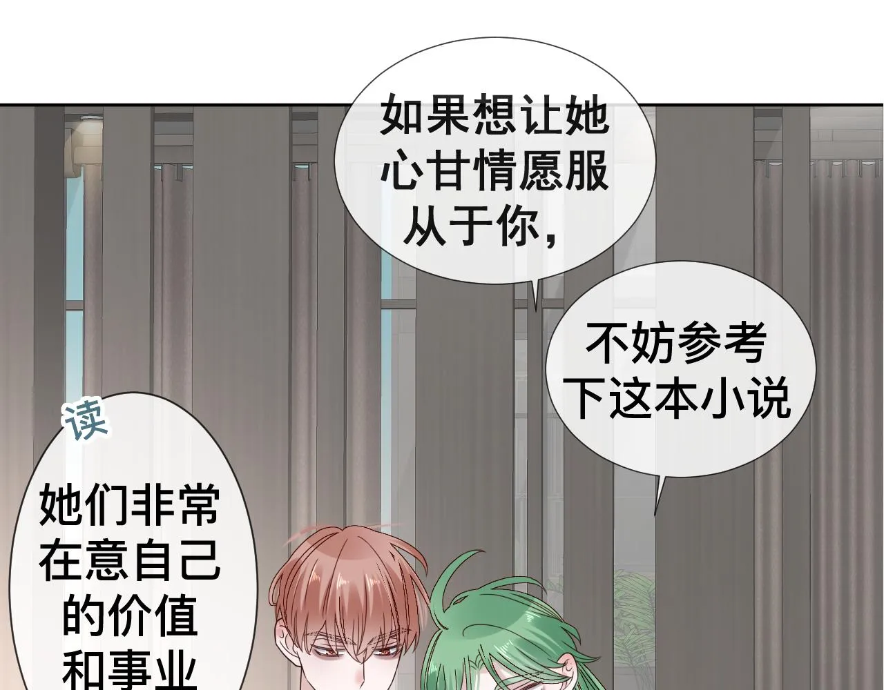 第9话 我好像恋爱了 第93页