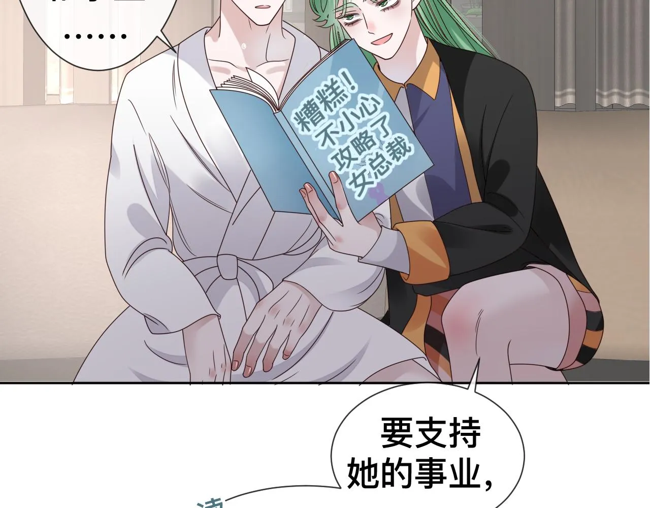 第9话 我好像恋爱了 第94页