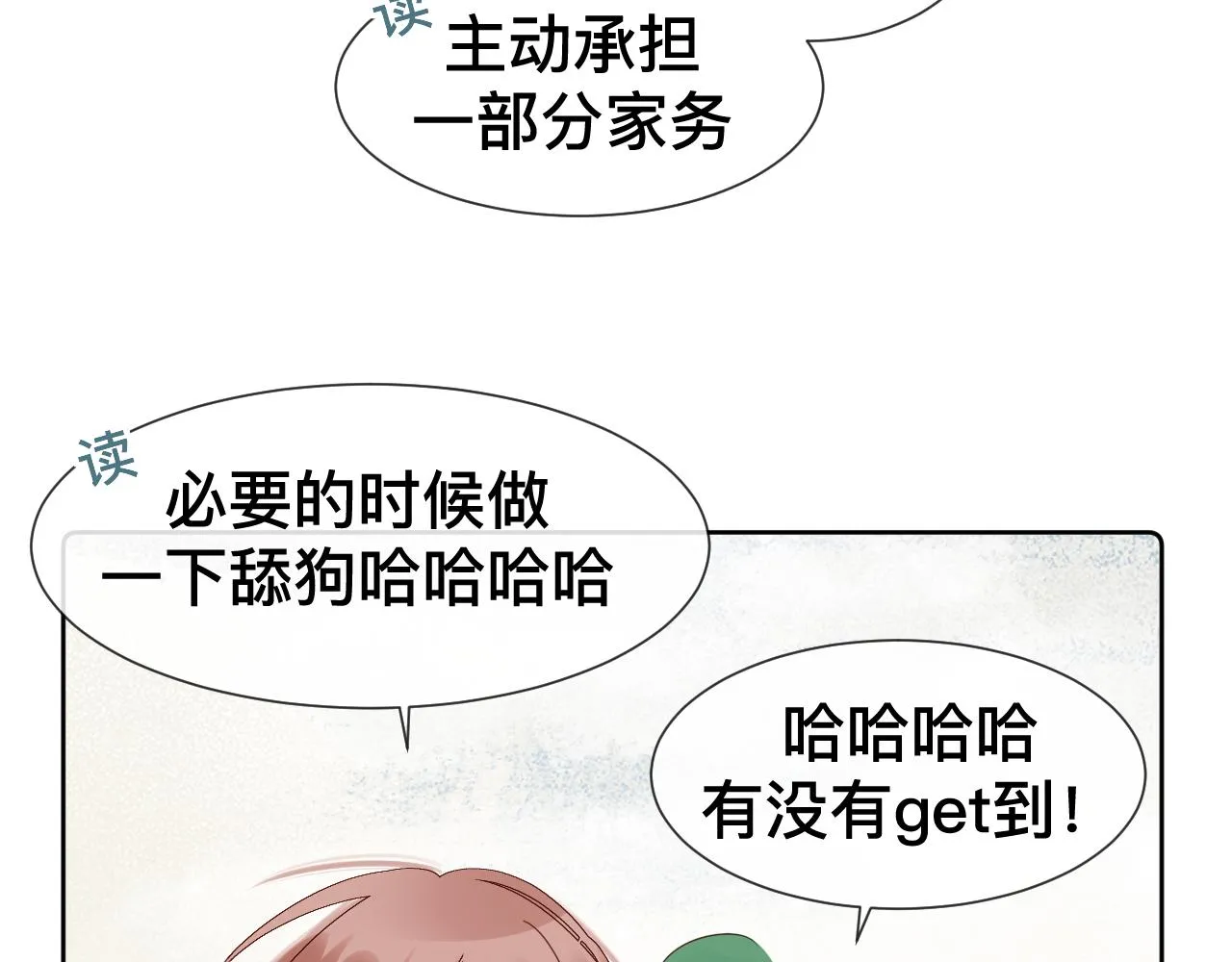 第9话 我好像恋爱了 第95页