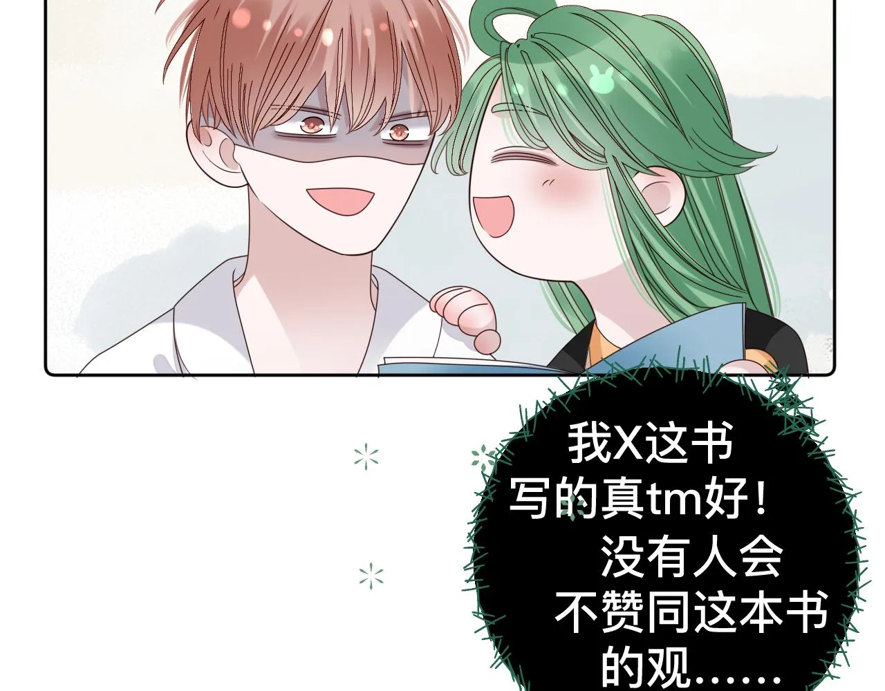 第9话 我好像恋爱了 第96页
