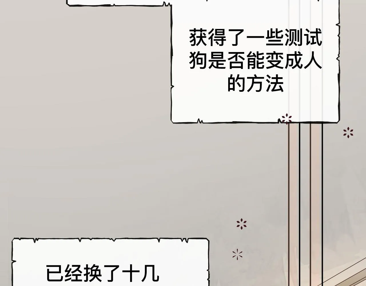 第9话 我好像恋爱了 第113页