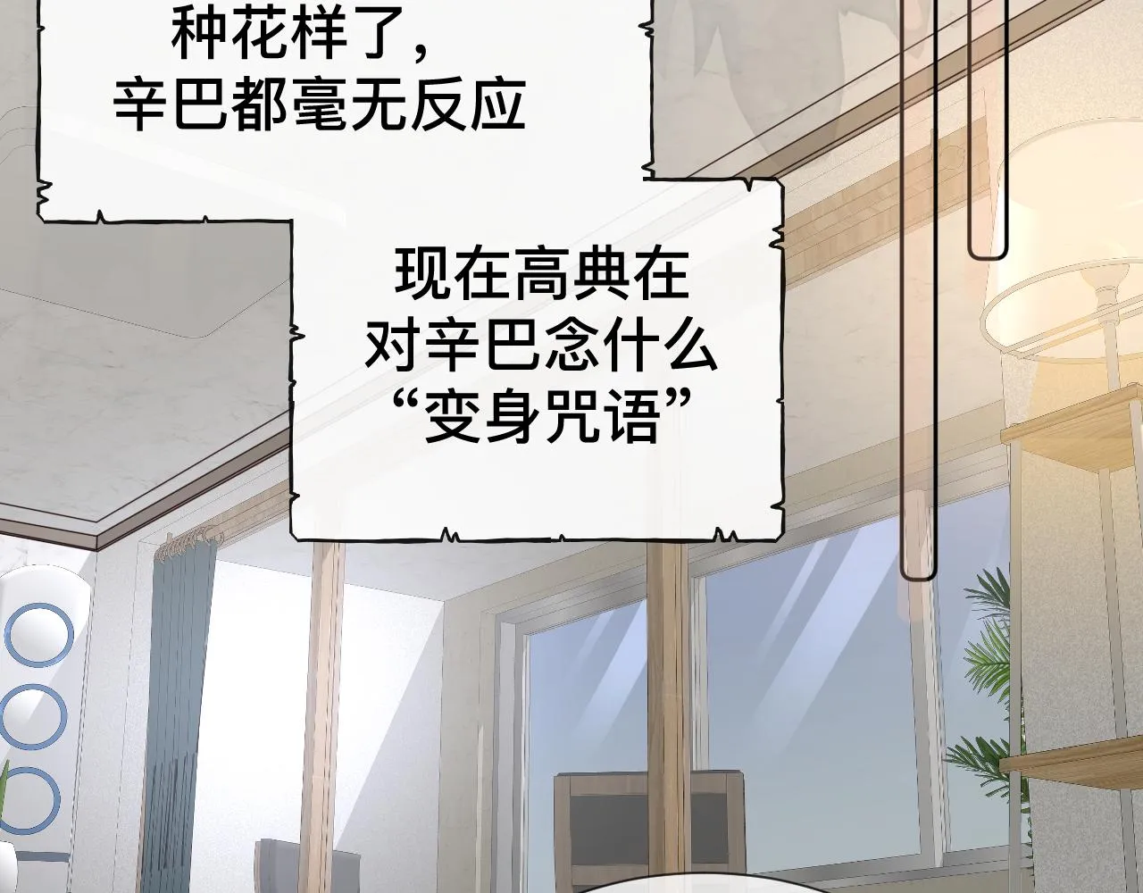 第9话 我好像恋爱了 第114页