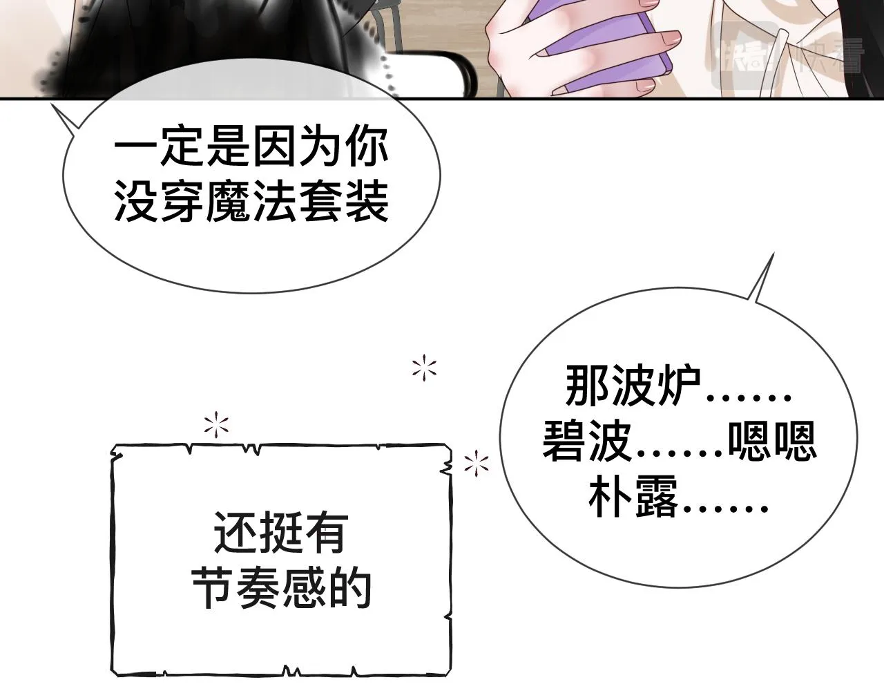 第9话 我好像恋爱了 第116页