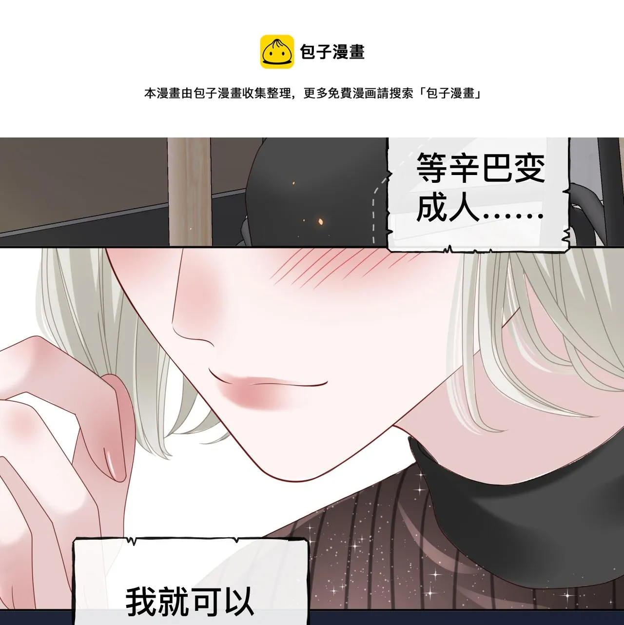 第9话 我好像恋爱了 第121页