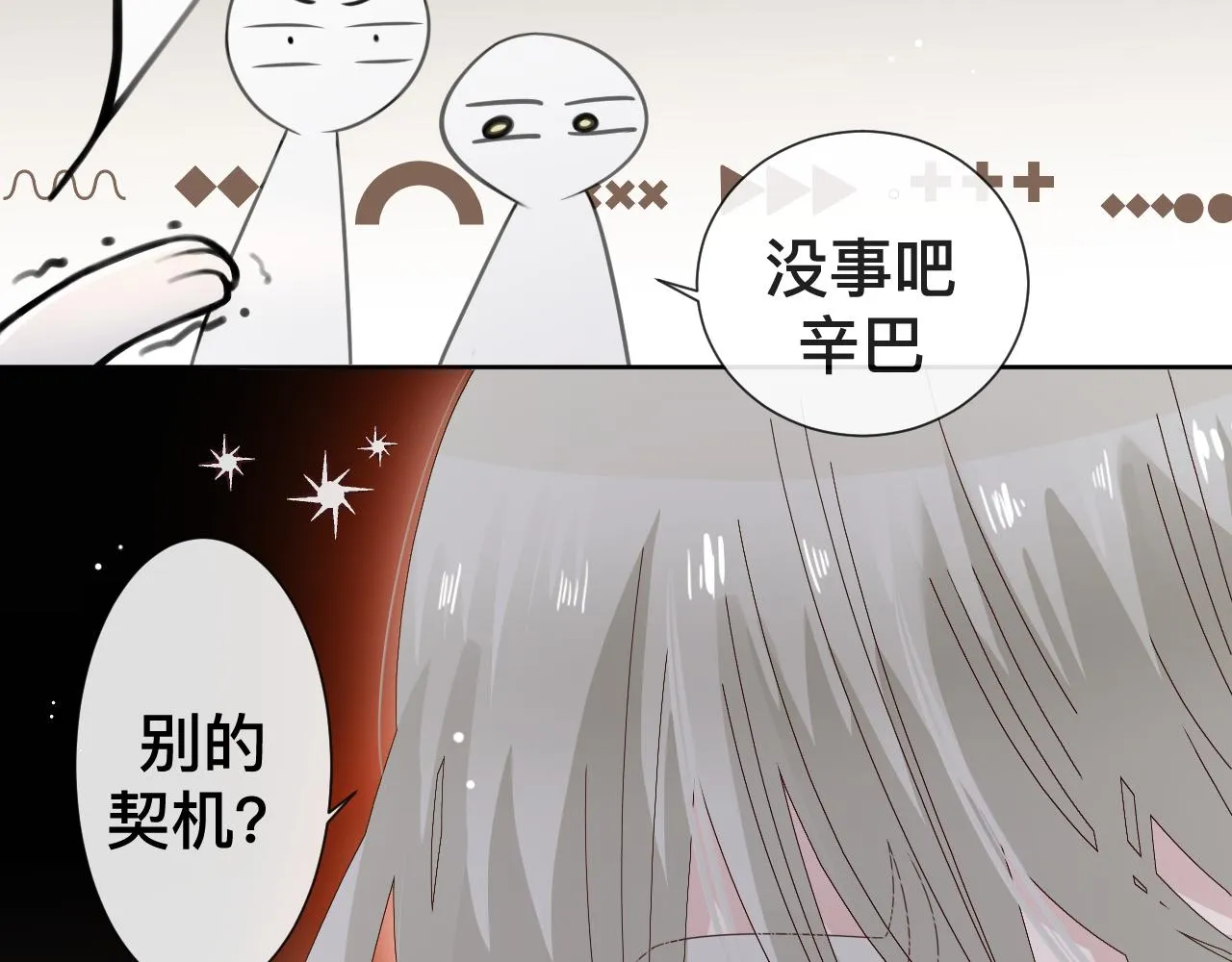 第9话 我好像恋爱了 第129页