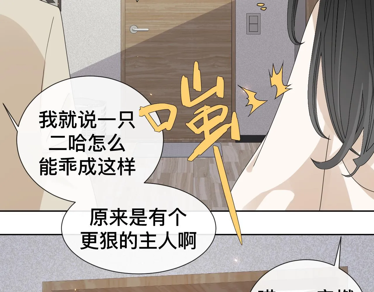 第9话 我好像恋爱了 第140页