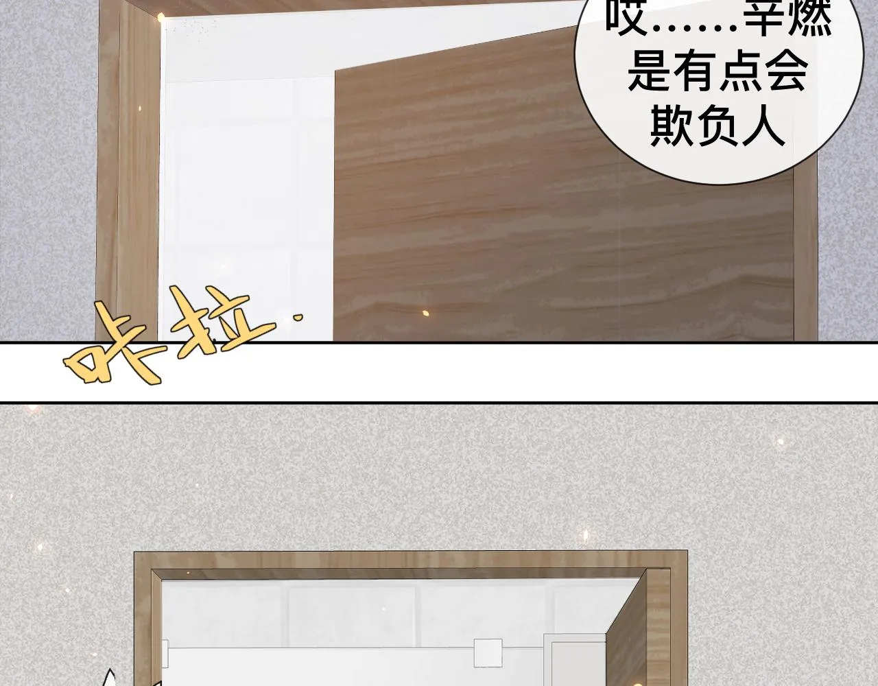 第9话 我好像恋爱了 第141页
