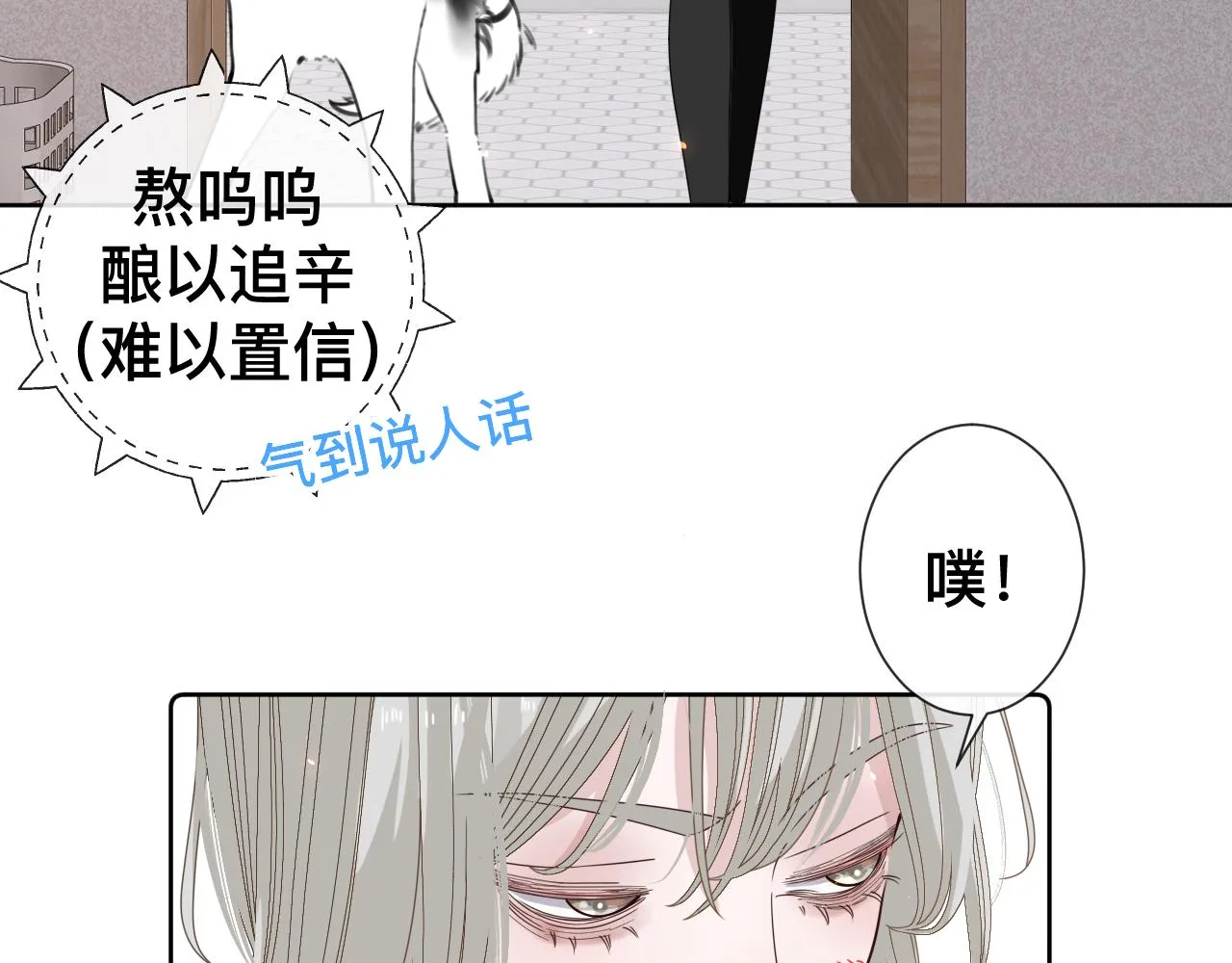 第9话 我好像恋爱了 第143页