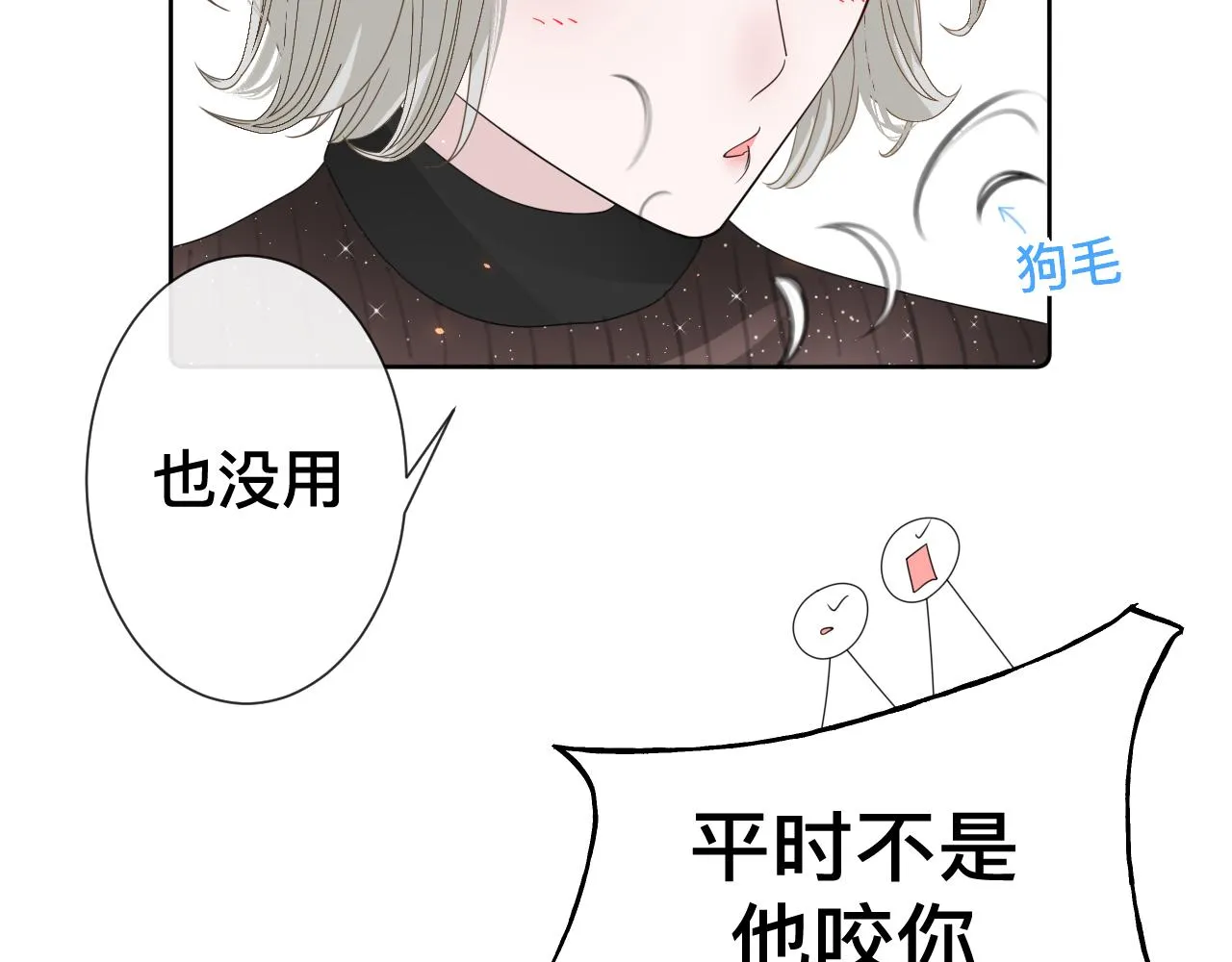 第9话 我好像恋爱了 第144页