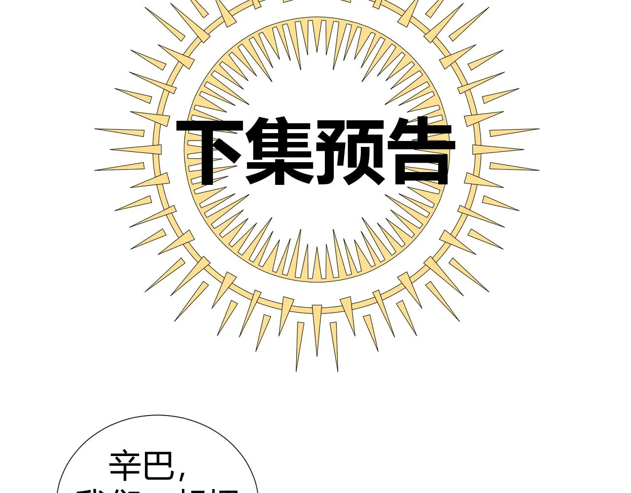 第9话 我好像恋爱了 第147页