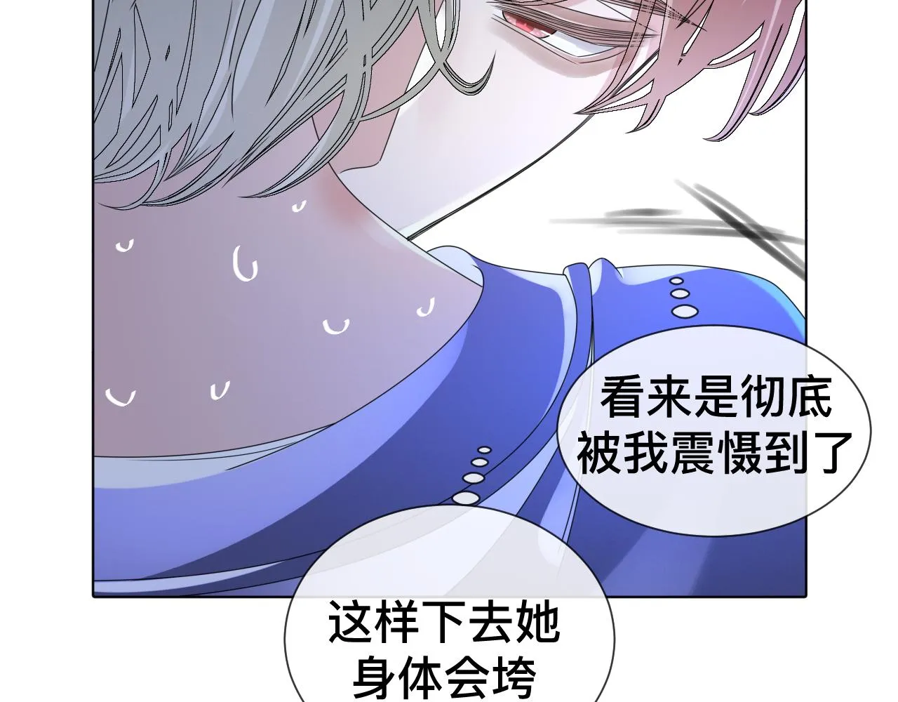 第8话 狼人暴打吸血鬼 第20页