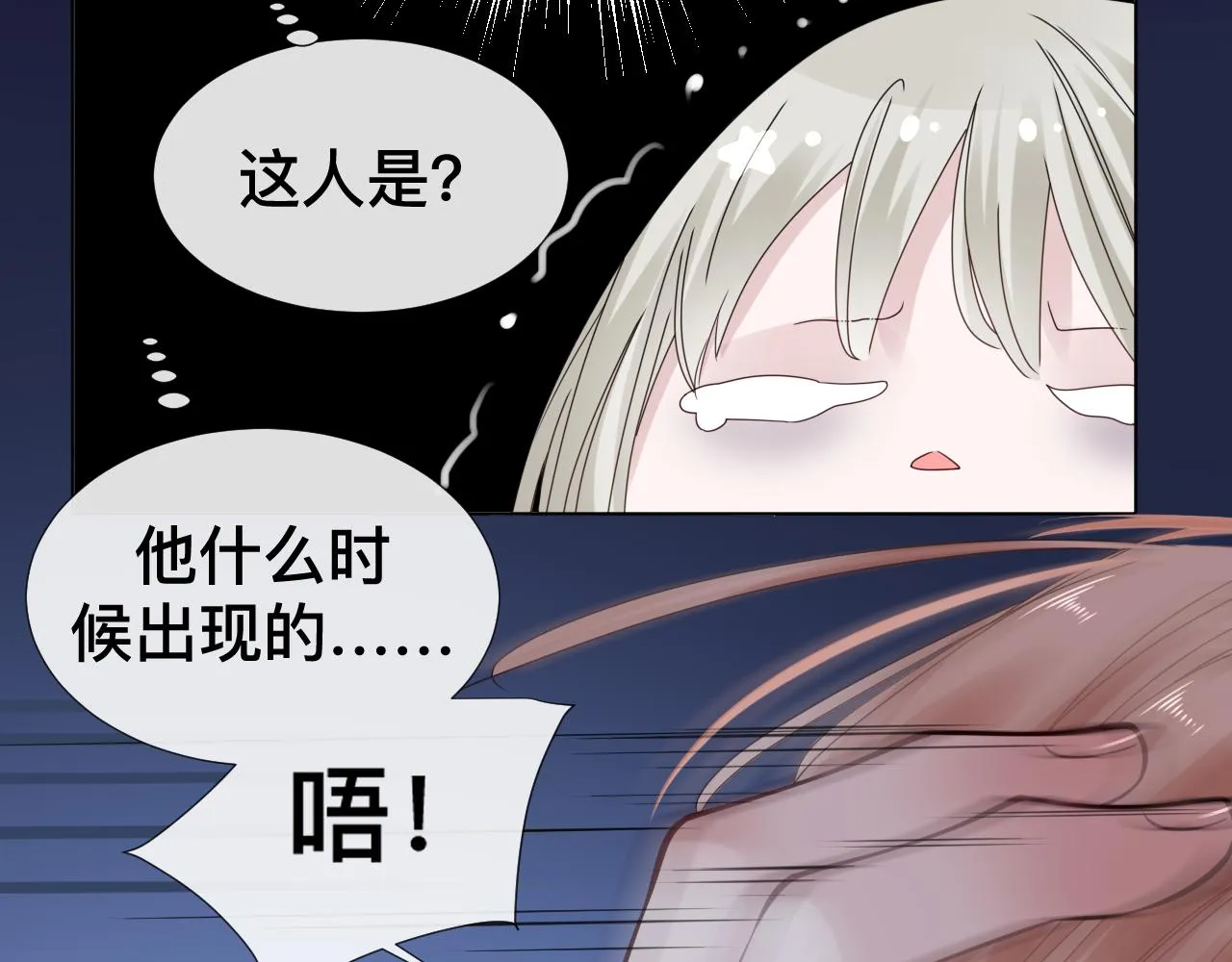 第8话 狼人暴打吸血鬼 第29页