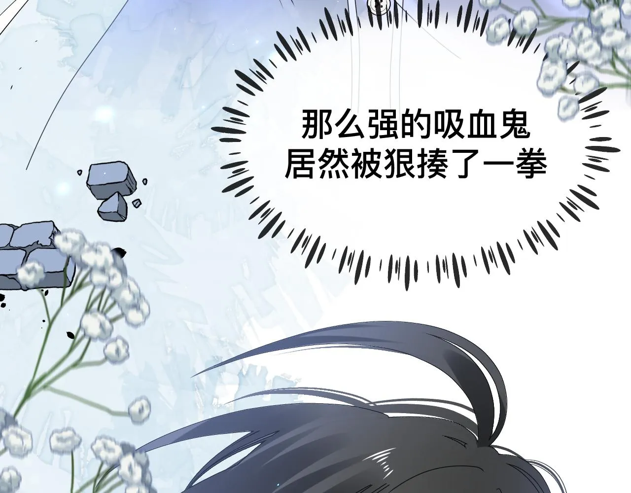 第8话 狼人暴打吸血鬼 第50页