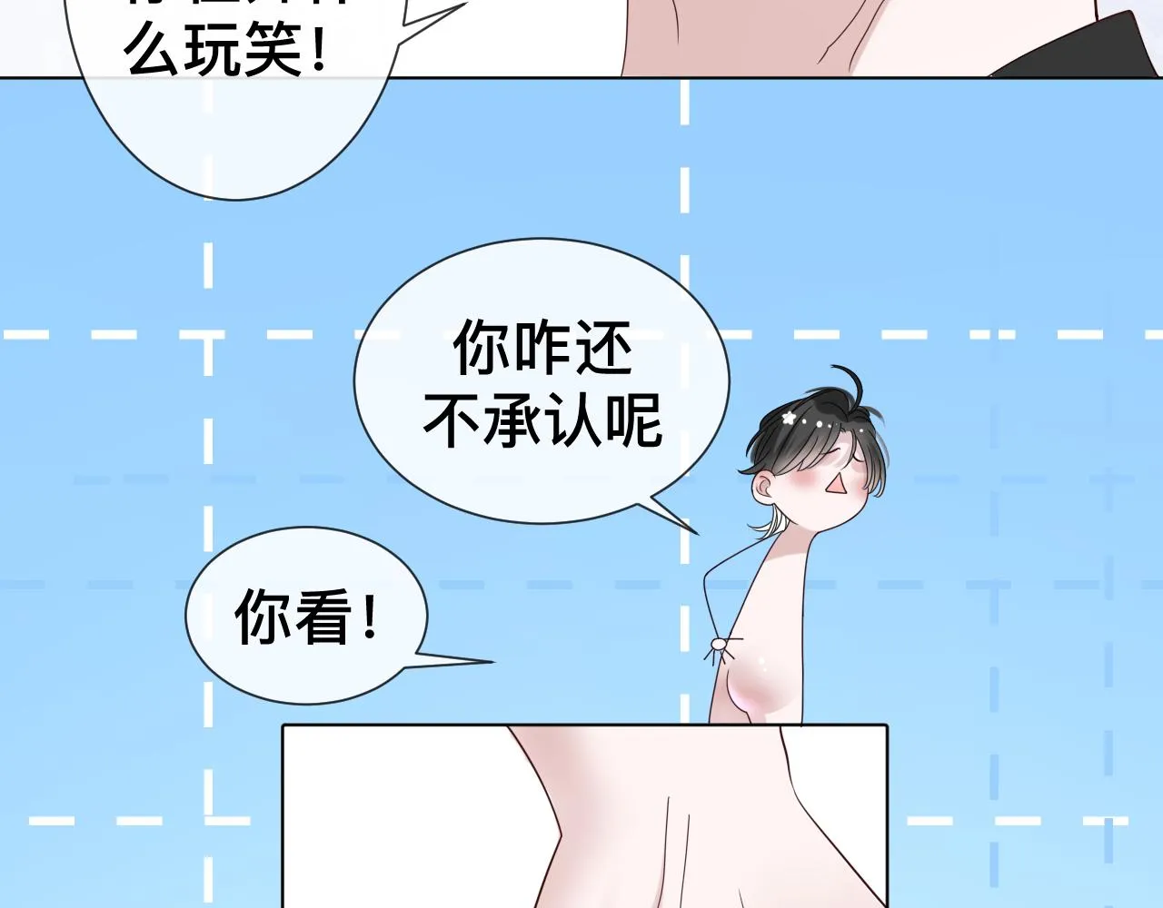 第8话 狼人暴打吸血鬼 第70页
