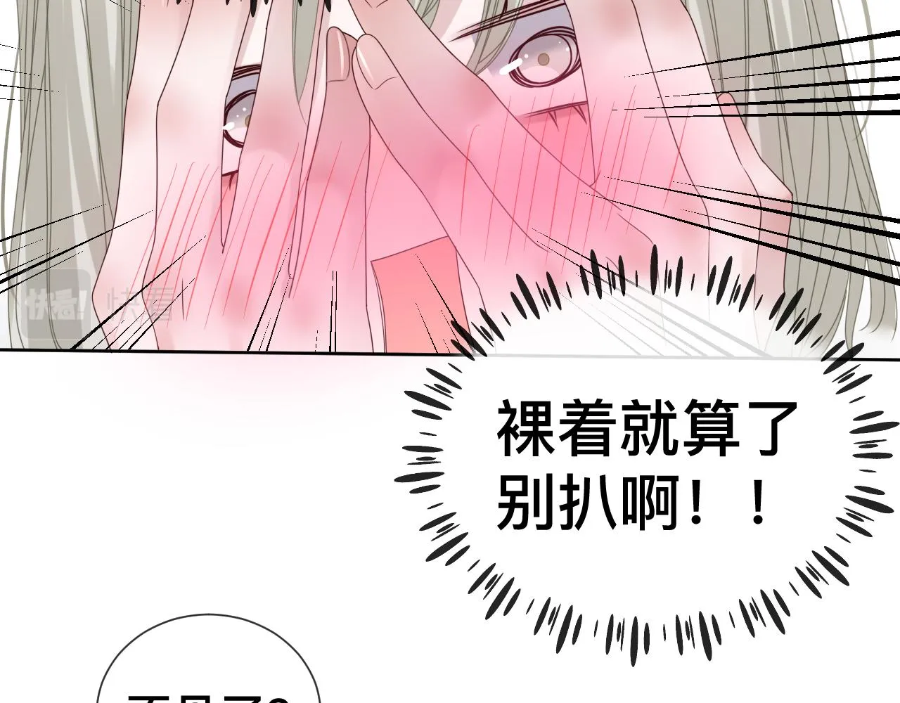 第8话 狼人暴打吸血鬼 第72页