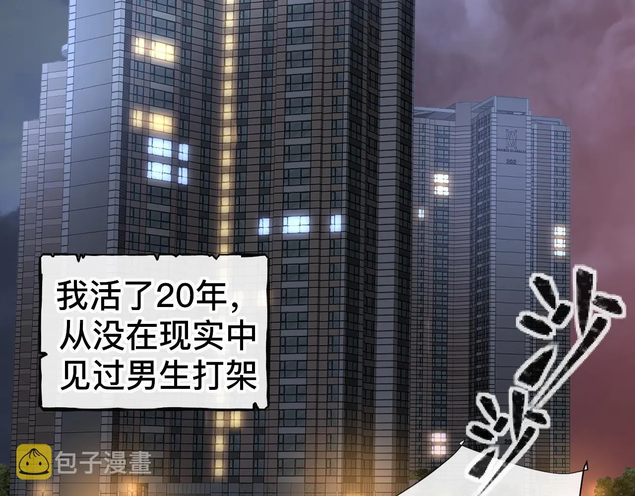 第8话 狼人暴打吸血鬼 第81页